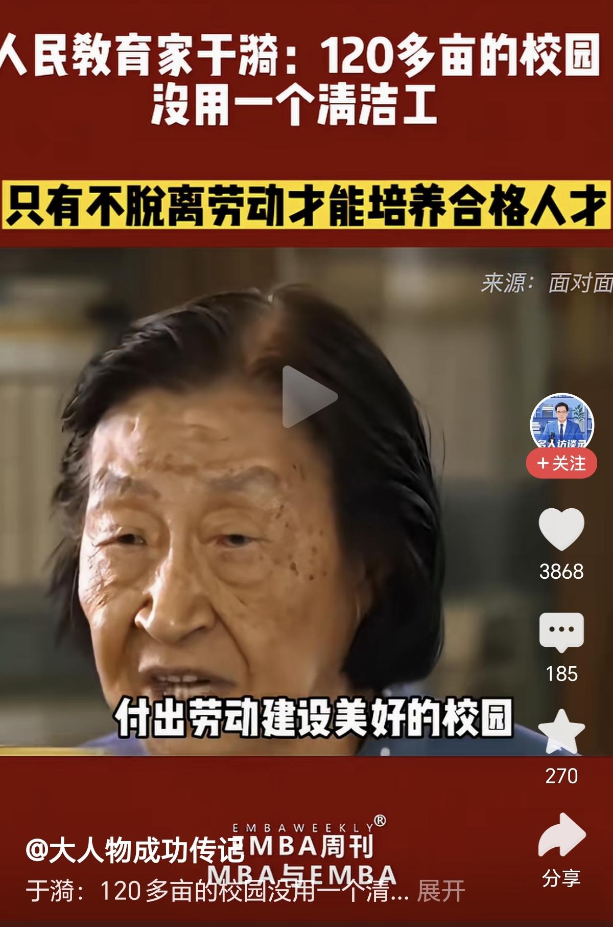 简直是惊掉下巴，小学每层楼配两名清洁工！
但是人民教育家于漪却说：“只有不脱离劳