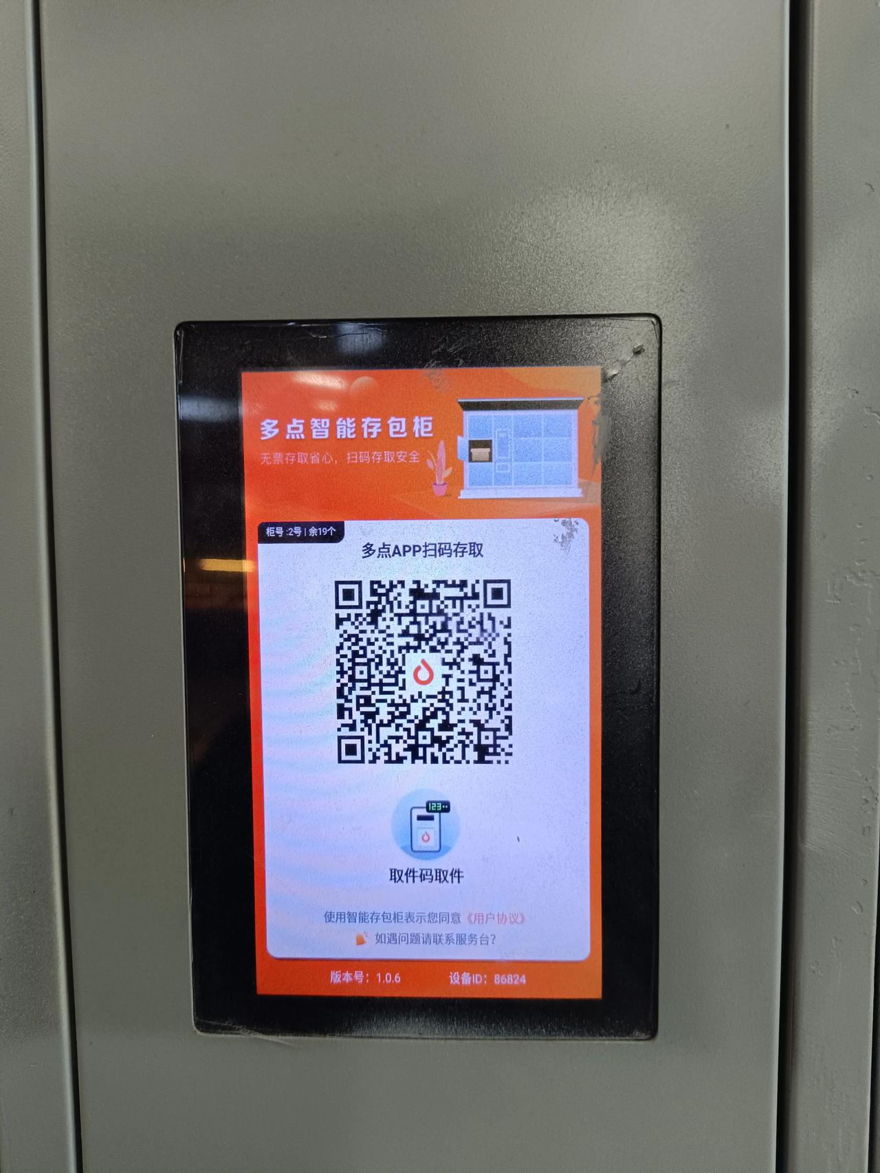物美超市这个存包柜也太霸道了吧，存个包都要让你下载它自己的app，真的是太让人反