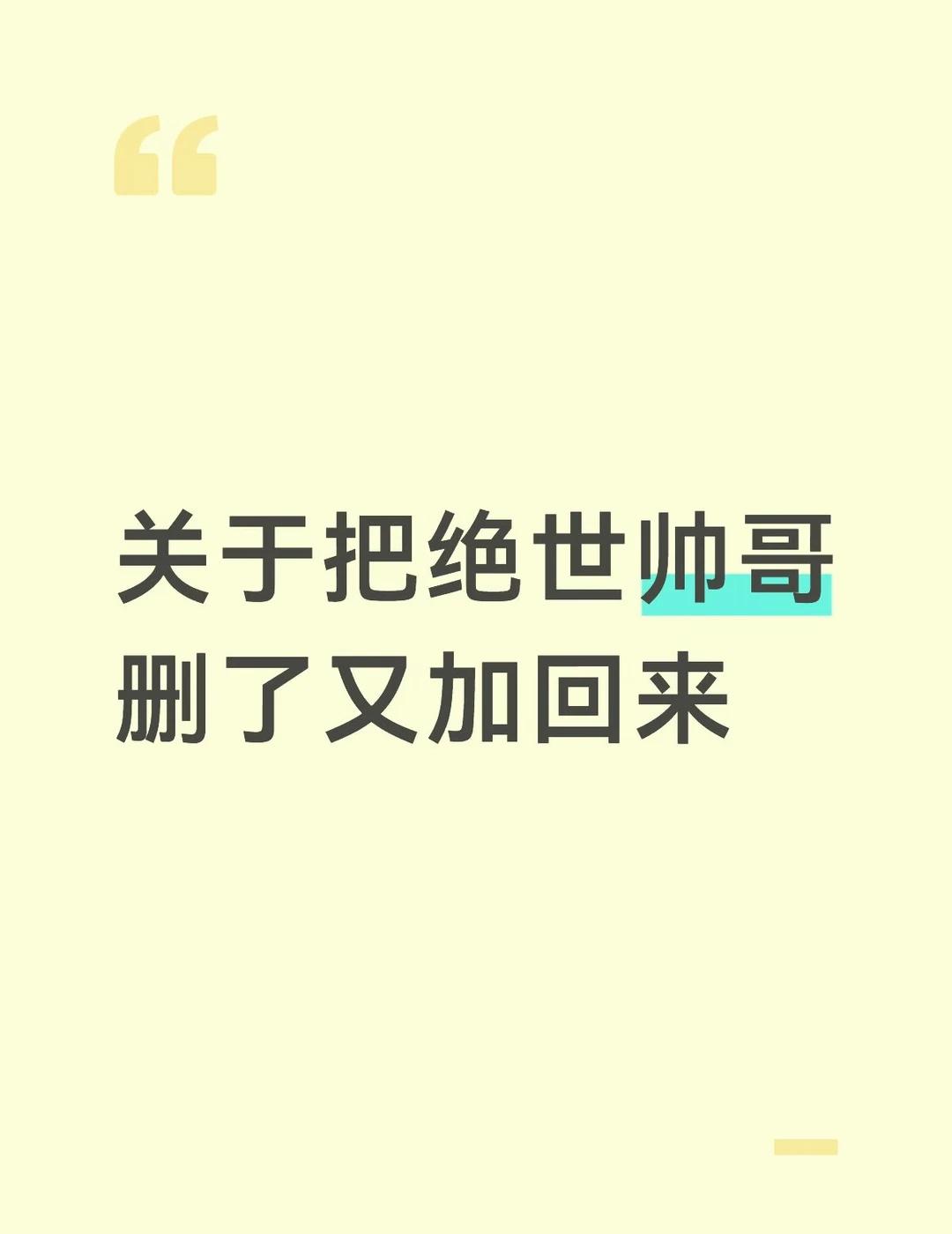 暗恋八年的人竟然成了暧昧对象
关于暗恋你这件事，是17年高中开始，学校里流传着帅