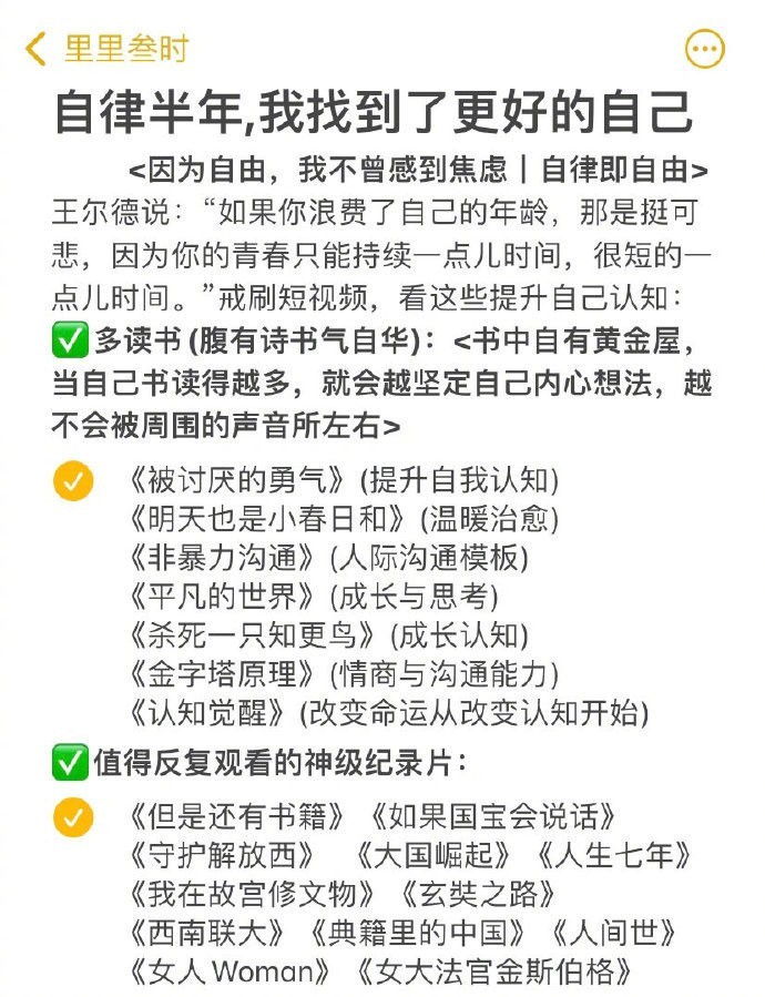 自律半年，我找到了更好的自己！ ​​​