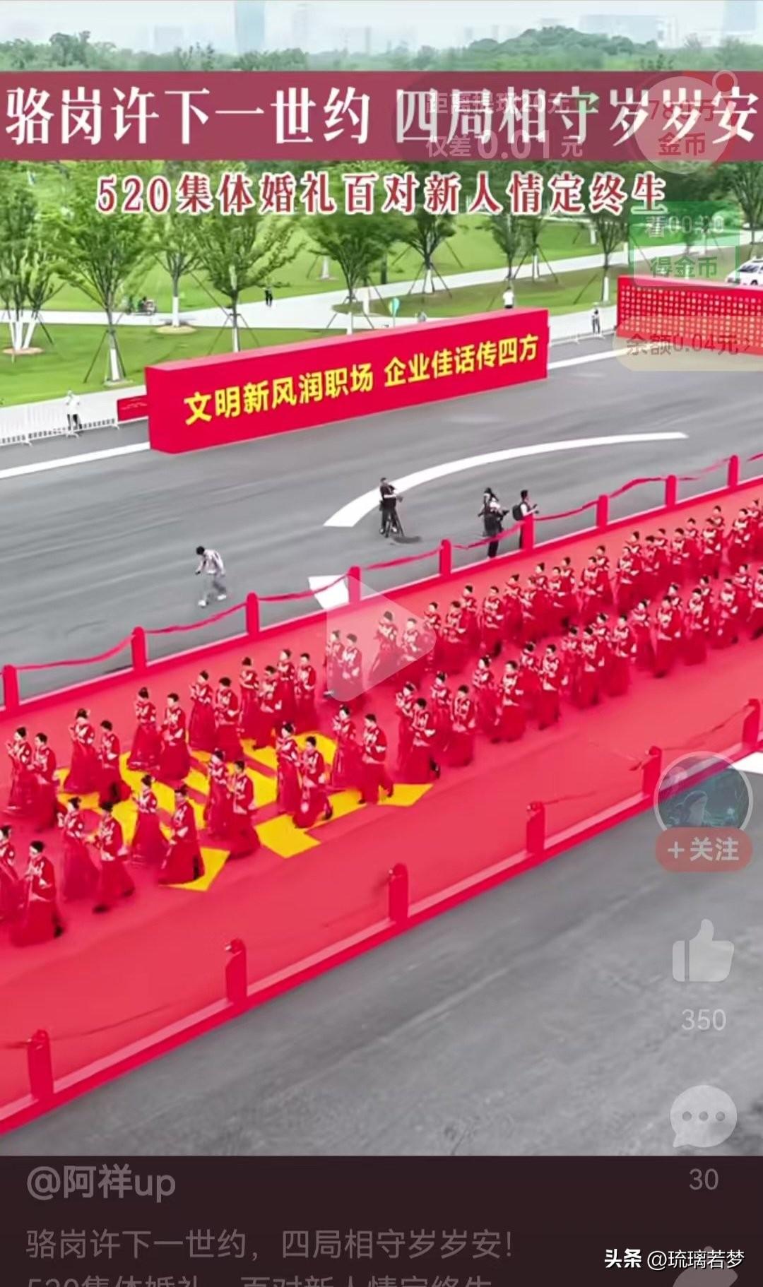 合肥骆岗公园的草坪上，红毯绵延，礼乐悠扬，260对中铁四局青年新人身着中式红礼服