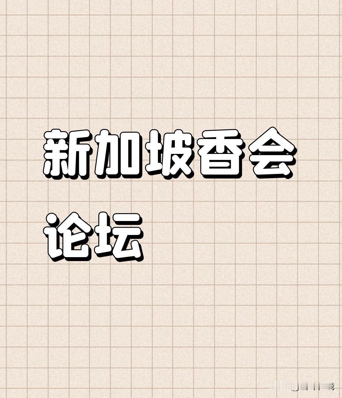 你们可以单挑，也可以一起上！中国派往香会的代表团真绝了！