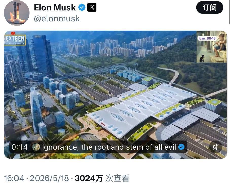 马斯克发的那条38个月建好重庆东站的视频，在X的浏览量已经超过3000万了，评论