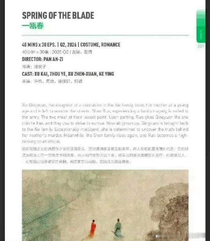 许凯一瓯春许凯  周也的《一瓯春》Q2上线要能看到帅帅的沈润了吗！！许凯一瓯春 