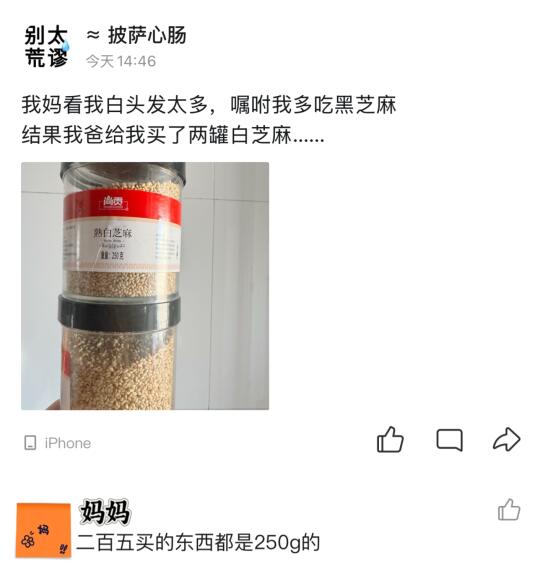 白头发我妈让我吃黑芝麻，我爸竟买的白芝麻！
