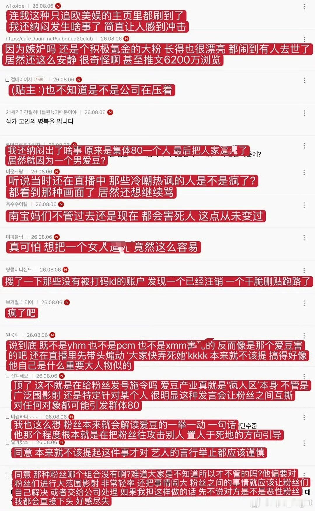 韩网热议西村力Mina事件韩网对西村力Mina事件的看法 韩网热议西村力Mina