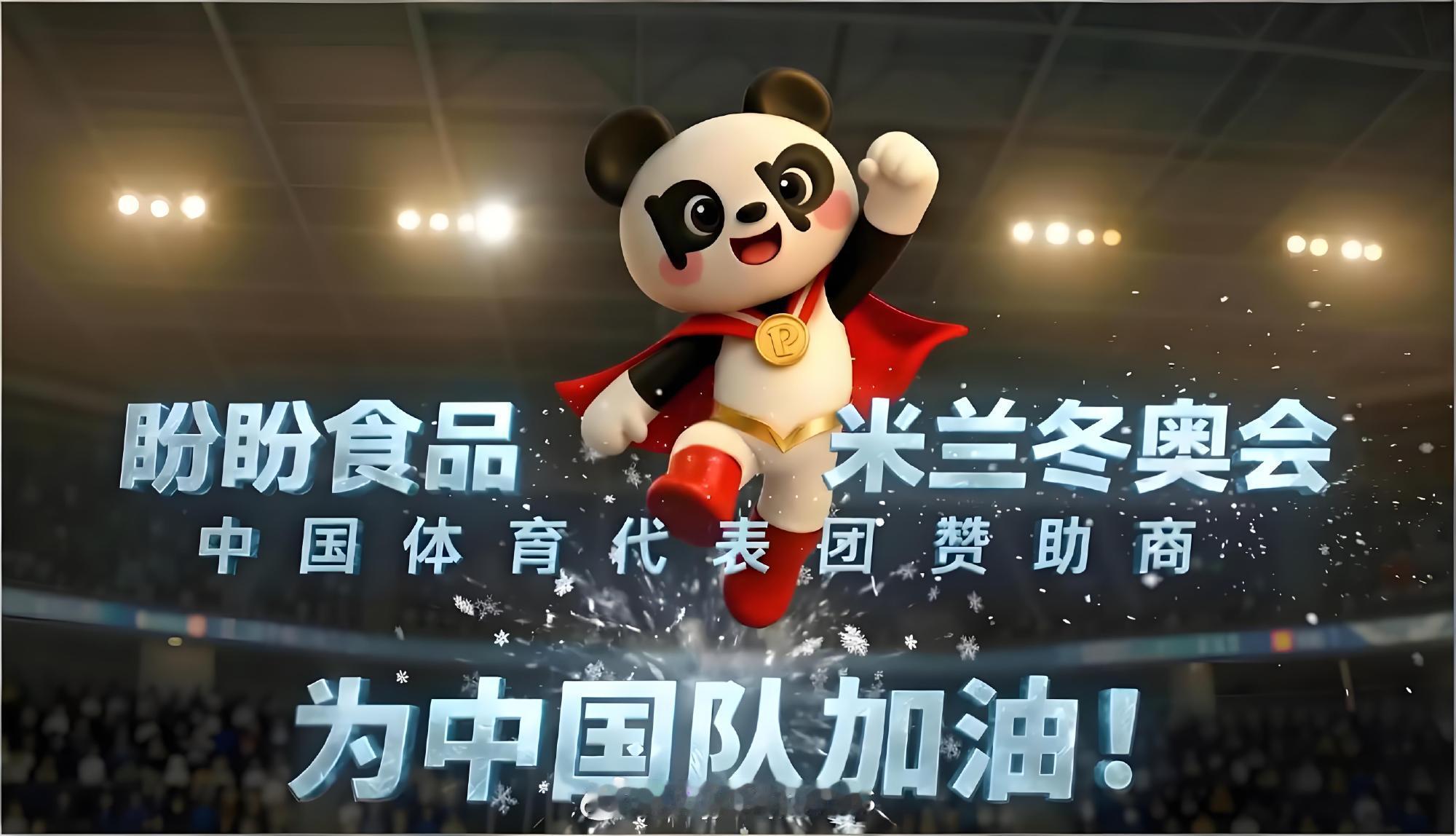 【春节吃盼盼 悦享冬奥年】盼盼在手冠军我有恭喜苏翊鸣夺得金牌~米兰冬奥正值农历马