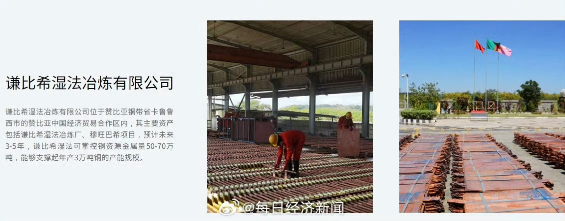 【#中企回应在非洲遭800亿美元天价索赔#】中国有色矿业旗下赞比亚谦比希湿法公司
