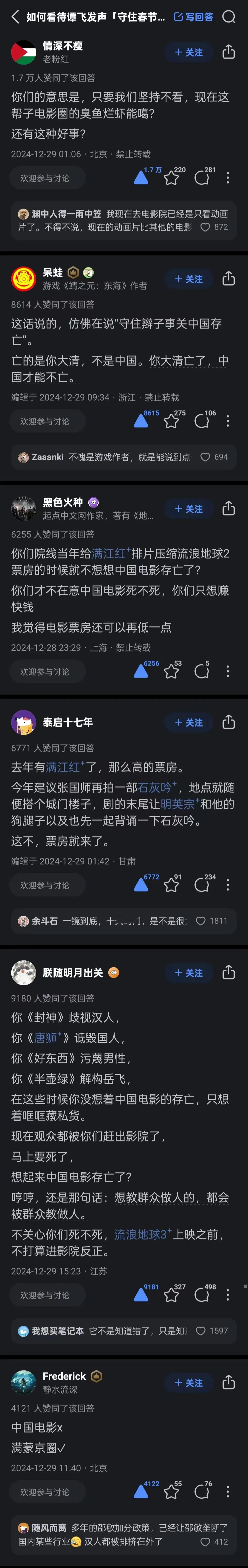 你《封神》歧视汉人
你《唐狮*》诋毁国人
你《好东西》污蔑男性
你《半壶绿》解构