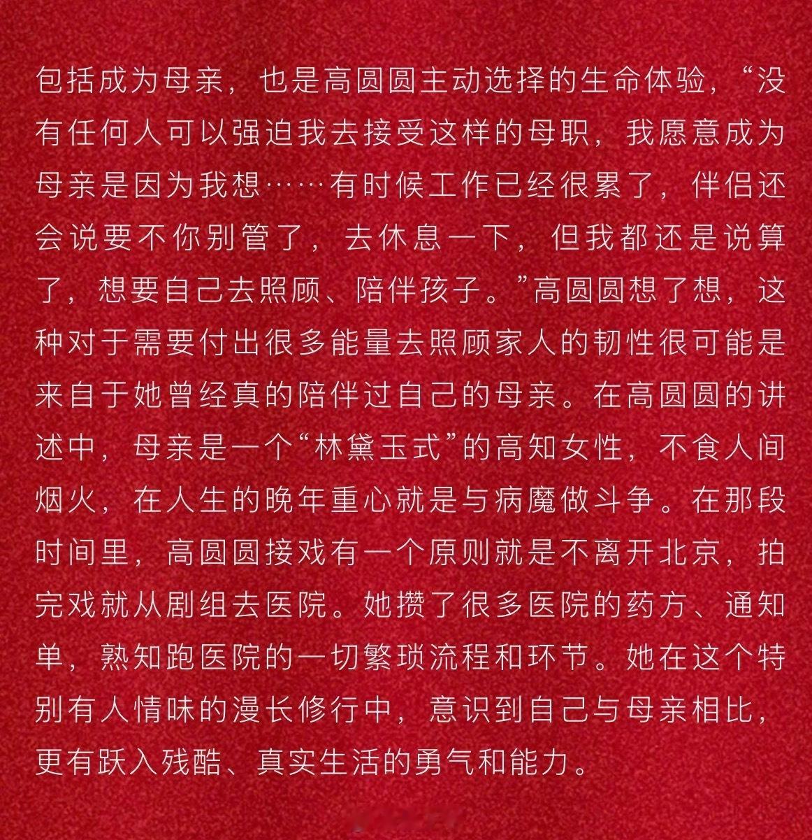 高圆圆采访越品越戳人高圆圆最动人的美高圆圆为照顾母亲接戏不离开北京 