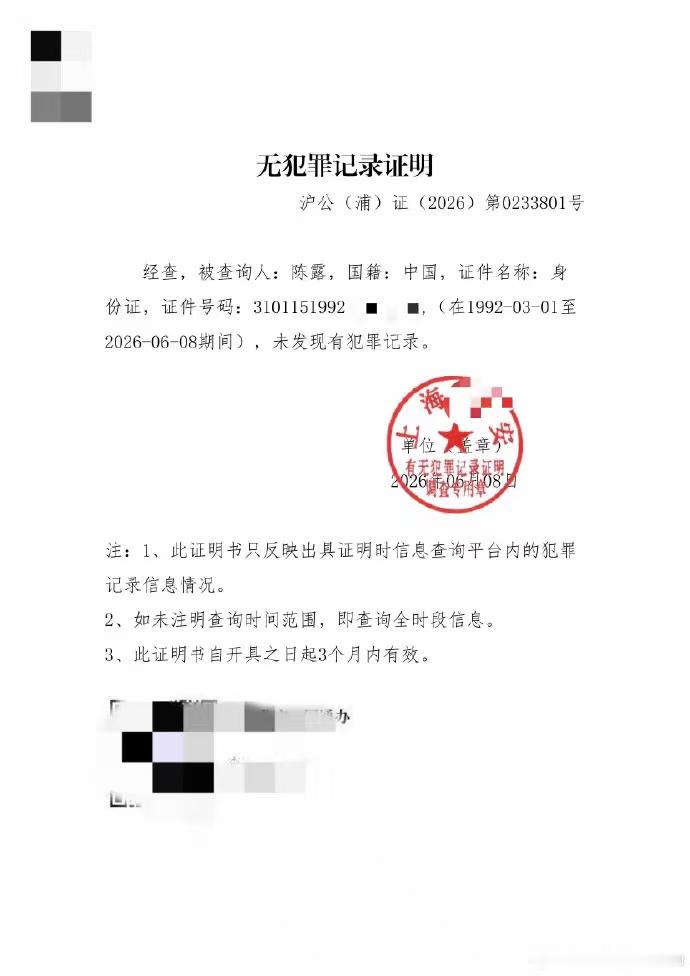 霍尊前女友陈露发无犯罪证明亲密关系中的相处细节外人难以看透，少跟风议论少传播小道