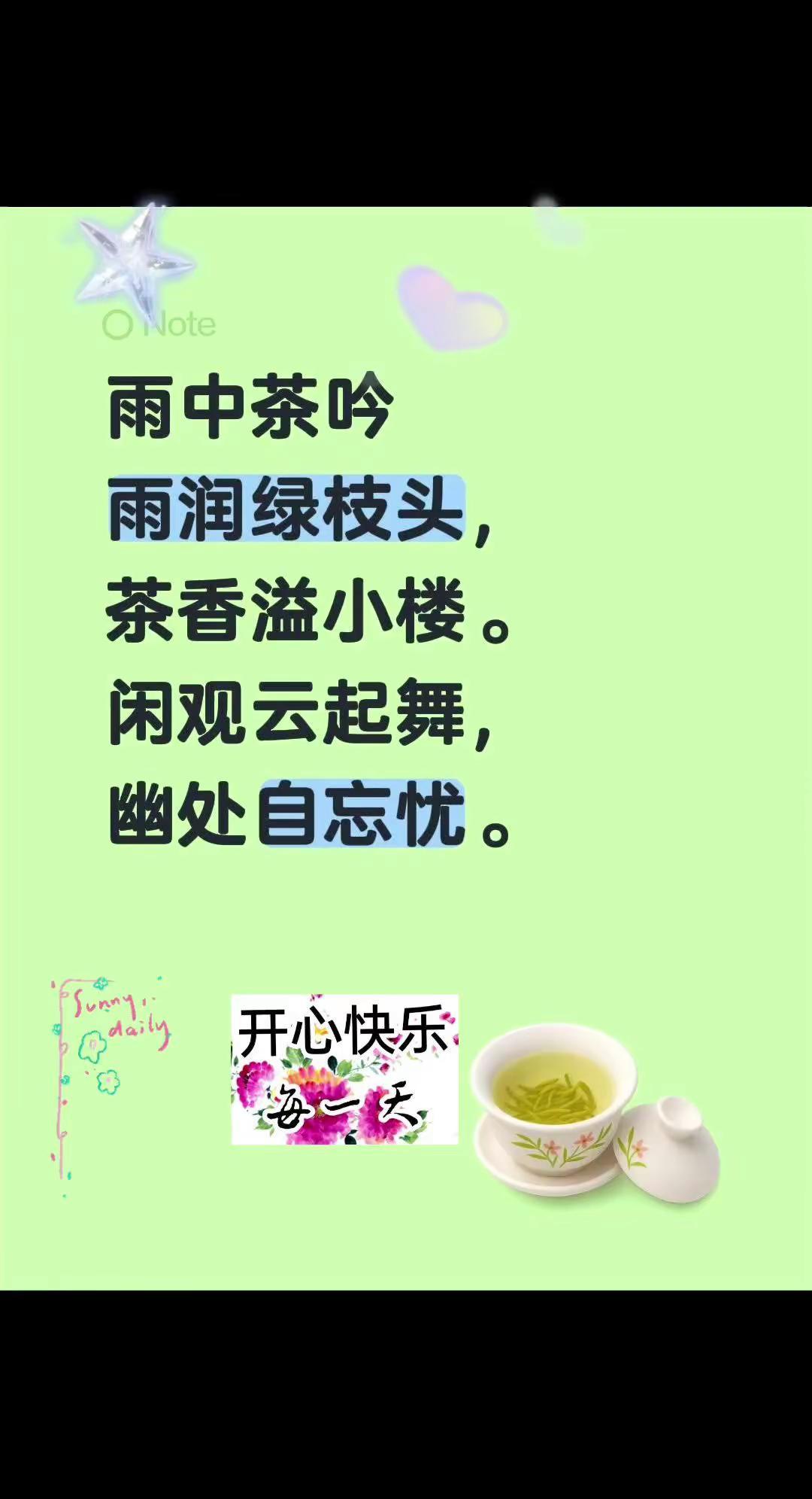 诗词歌赋。我评论了@江南客 的作品：雨中茶吟雨润绿枝头，茶香溢小楼。闲观云起舞，