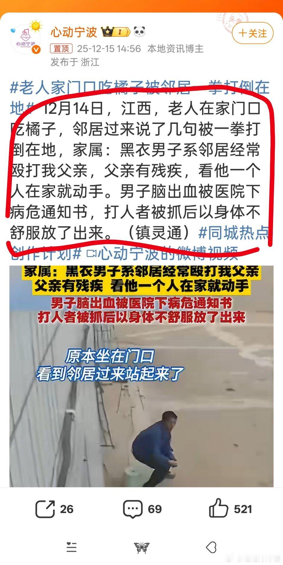 老人家门口吃橘子被邻居一拳打倒在地现在这些小编发稿之前自己不检查吗？这一段乱七八