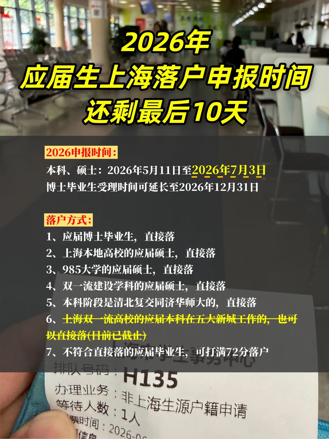 2026应届生上海落户申报时间还剩最后10天