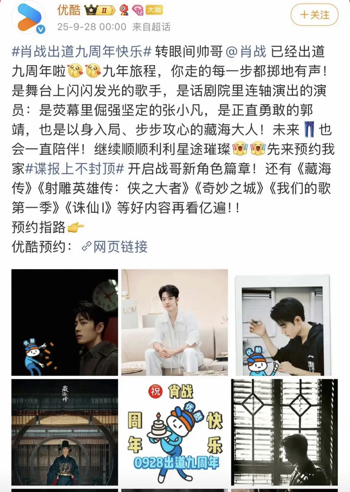 庆祝仪式感满满，祝战战生日快乐！ 9月27日是肖战出道九周年，裤子因为《藏海传》