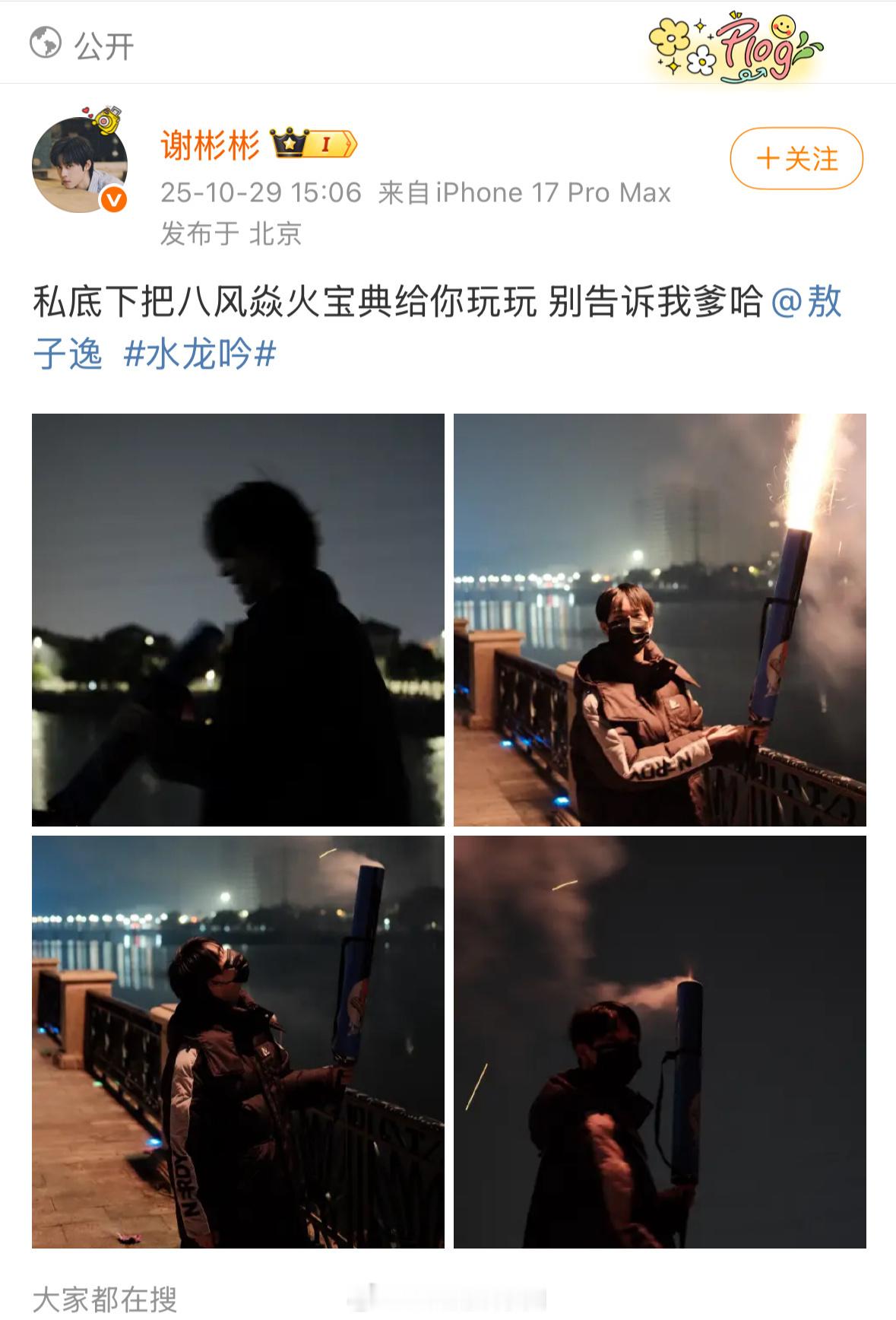 敖子逸谢彬彬玩的是火交的是心敖子逸此事不必惊动家长 凑头看剧本笑不停，旁人插话没