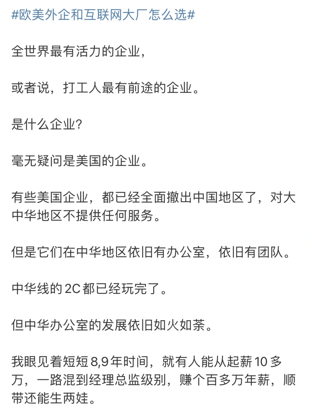 为什么毕业一定要去外企？