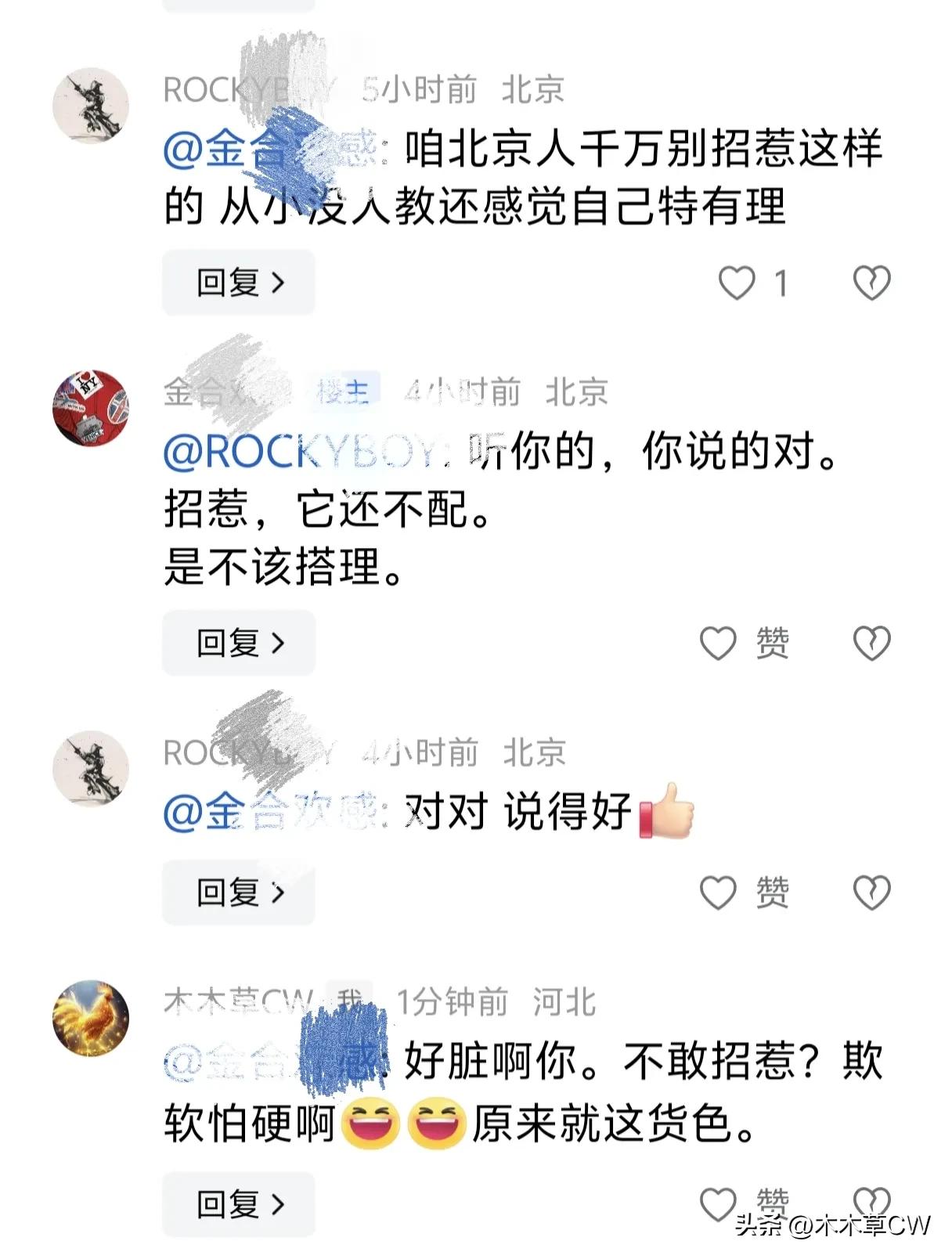 笑死我了，这两货不敢回我，自己在那抱团取暖。
我刚去看了一眼，又怼了一句。[大笑
