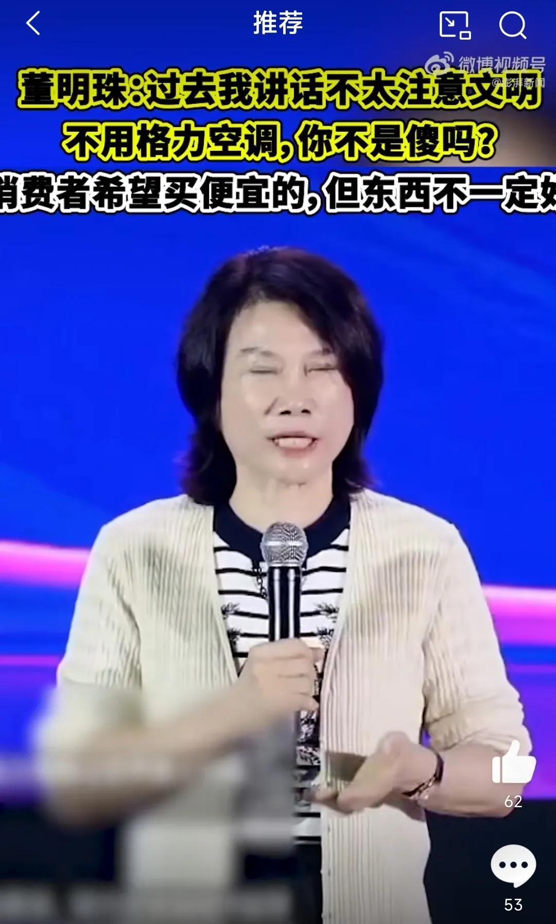 董明珠：你不用格力空调，你不是傻吗？

8月2日，董明珠在格力冰洗生活电器发布会