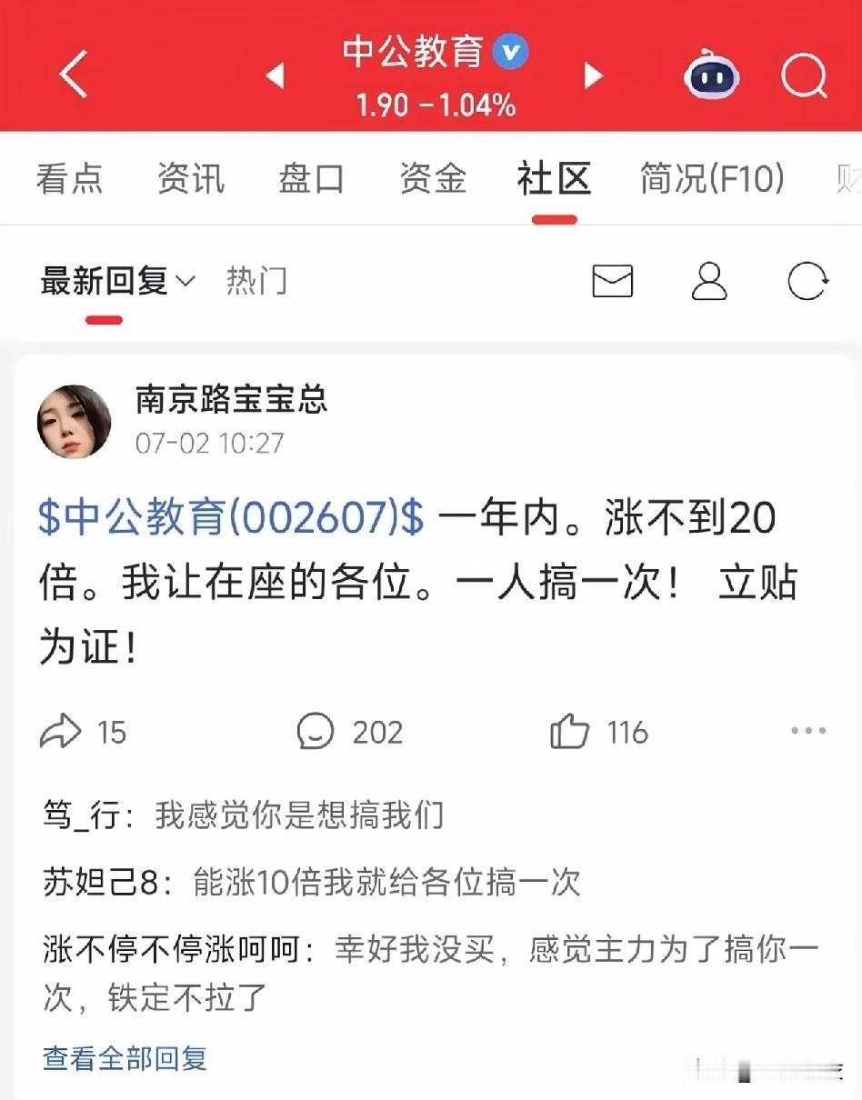 一条逆天评论，直接把中公教育干到热门股第一了。
你要说这是一个普通散户就能做到的