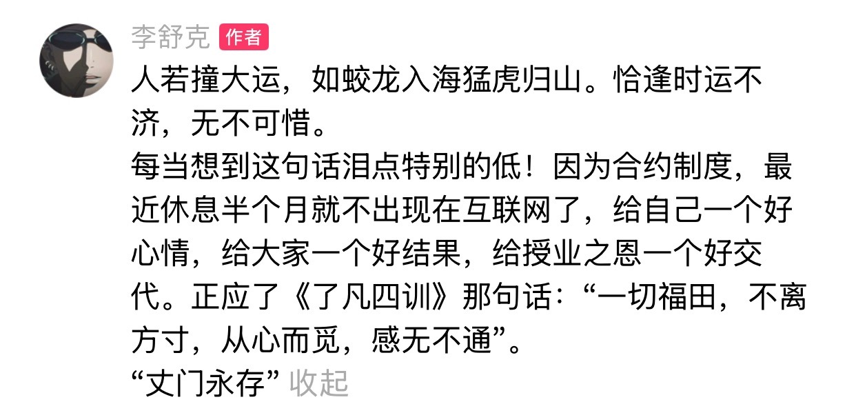 李舒克发文故乡的樱花开了，新疆不陪恩师去了，过几天去杭州。 