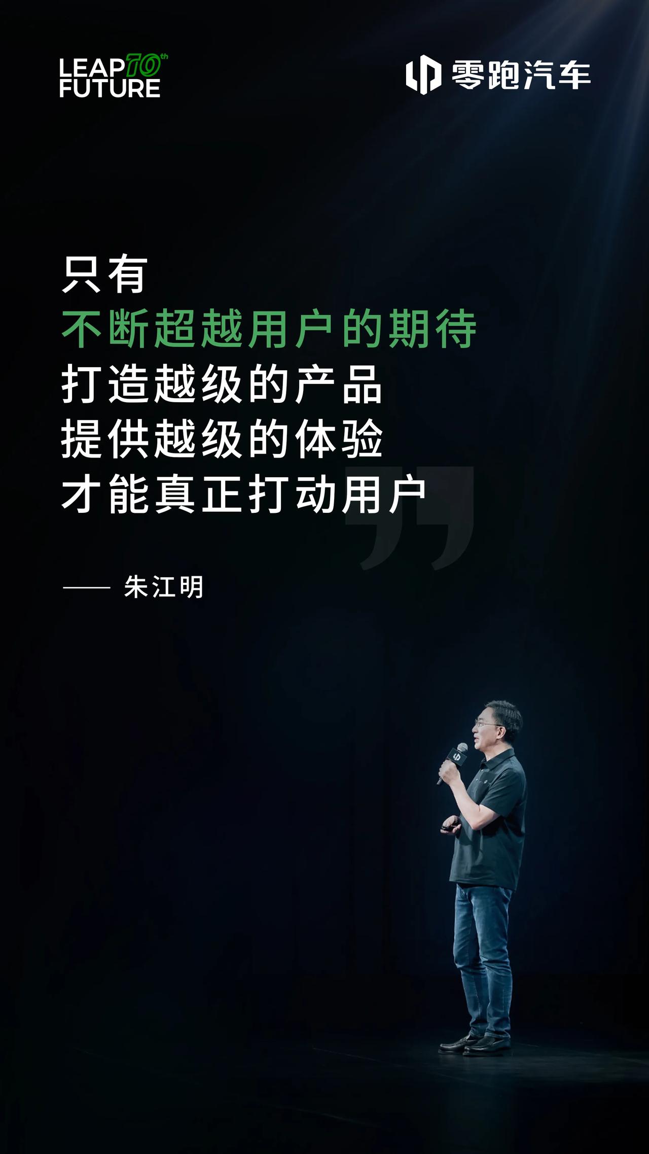 坚持全域自研，坚持科技普惠
零跑十年，从不被看好到越来越好