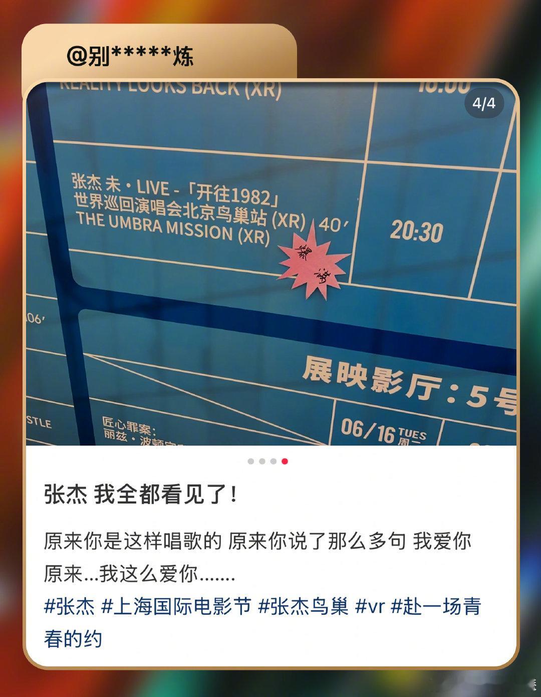 张杰鸟巢演唱会vr电影repo张杰演唱会与科技碰撞出全新浪漫张杰鸟巢演唱会vr电