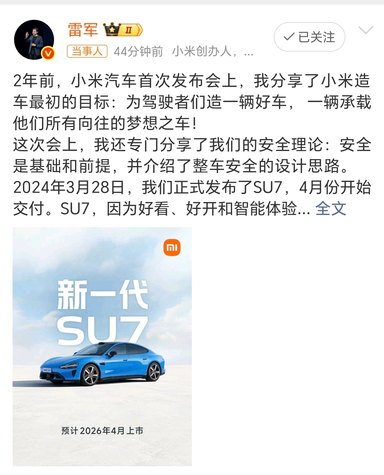 雷军官宣新一代SU7雷军官宣新一代SU7，全系标配激光雷达、满配智驾，续航突破，