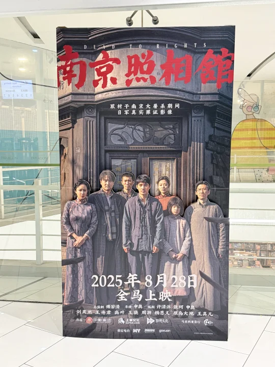 🇲🇾 终于等到在马来西亚上映《南京照相馆》