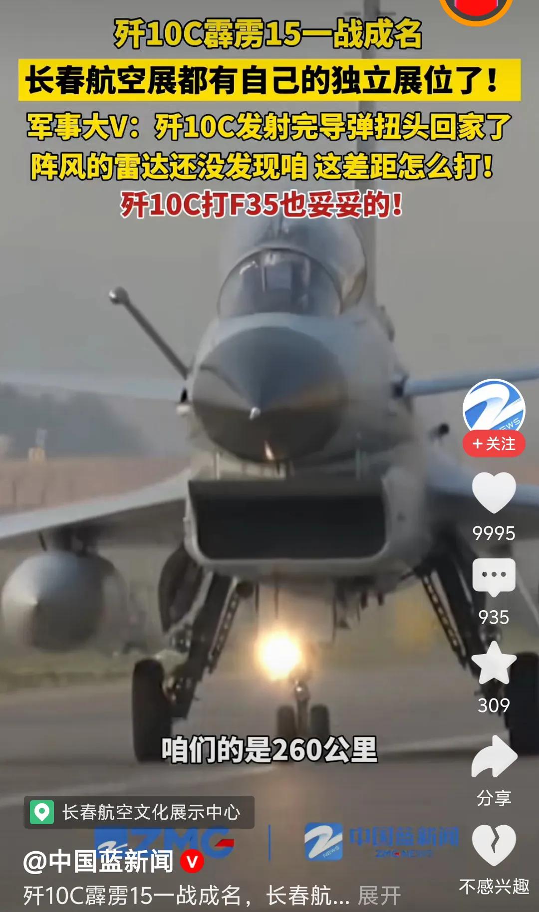 在长春长春航空，歼-10C首次拥有独立展位，并与PL-15E空空导弹一同公开展示