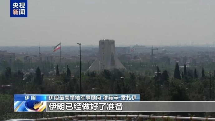伊朗革命卫队宣布打击美军基地 最新消息：伊朗伊斯兰革命卫队今天（6月1日）最新证