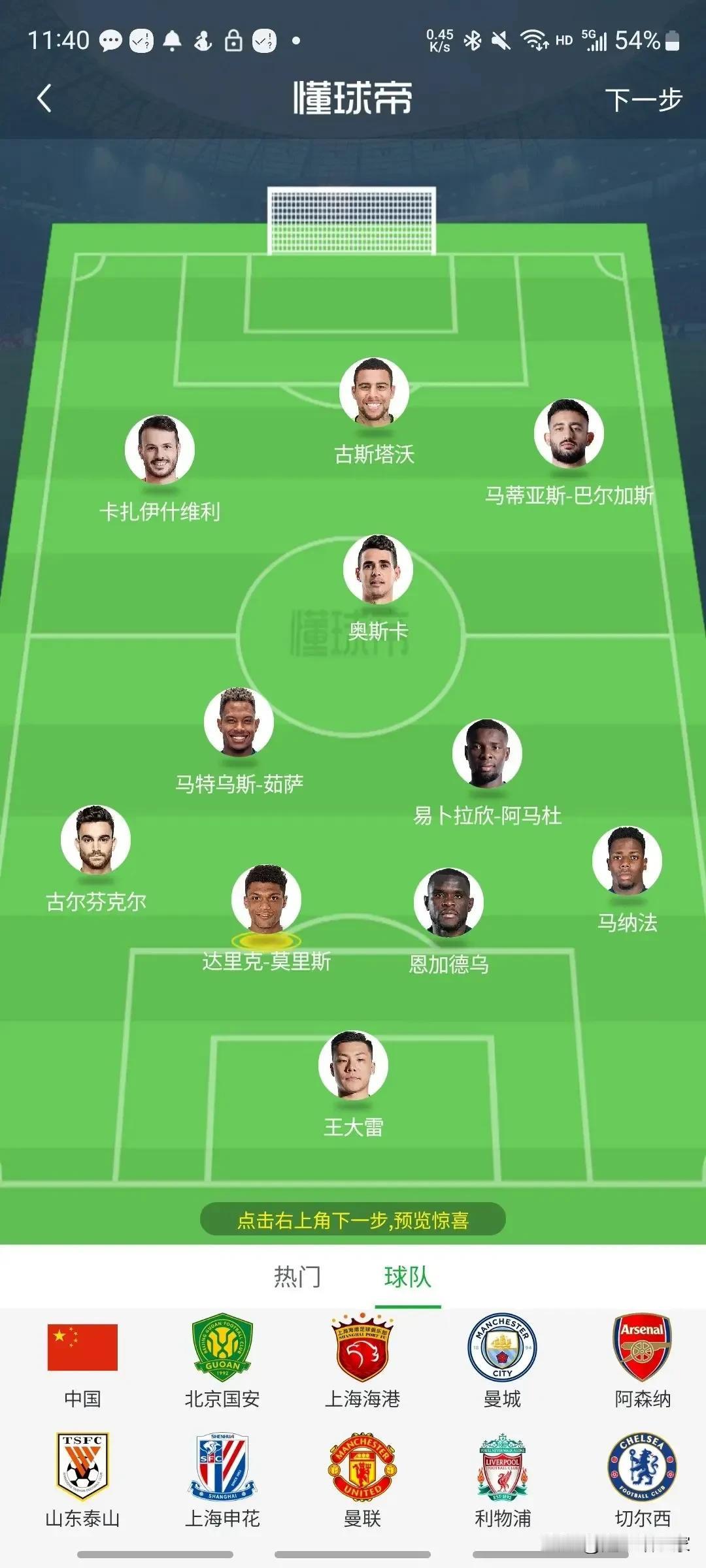 如果国足能从整个中超联赛任意挑选球员组成球队参加世预赛能不能打进决赛圈?

那绝