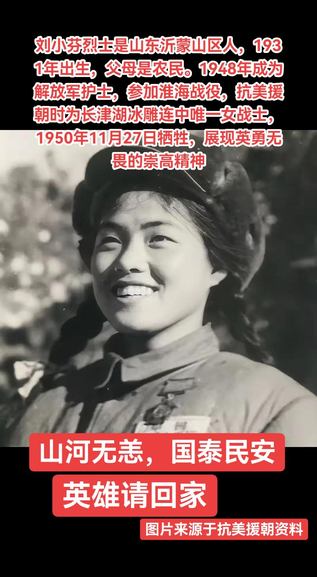 牺牲在 的女  。山河无恙，英雄请回家