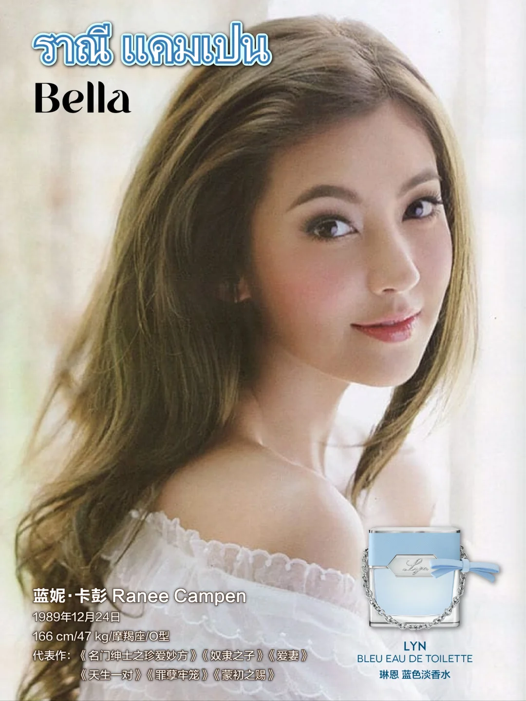 🇹🇭泰兰德女星爱用香水（第一期）