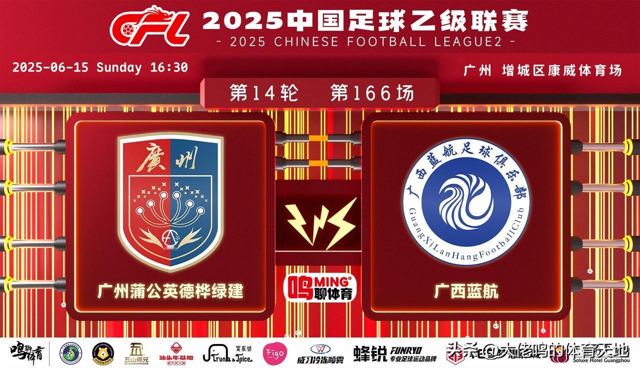 结合双方近期状态、阵容配置及历史交锋记录，Ai预测广州蒲公英德桦绿建主场小胜广西