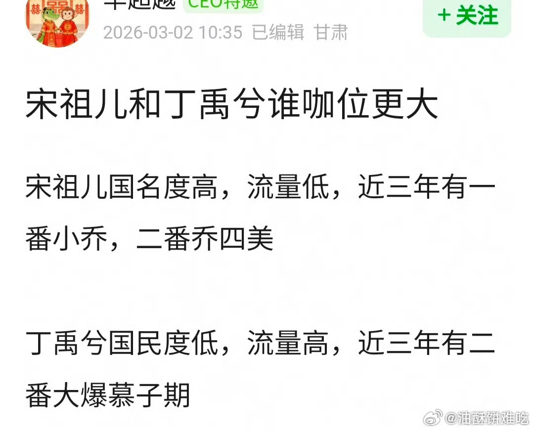 宋祖儿和丁禹兮谁咖位大很快就知道了，毕竟司宫令要开了