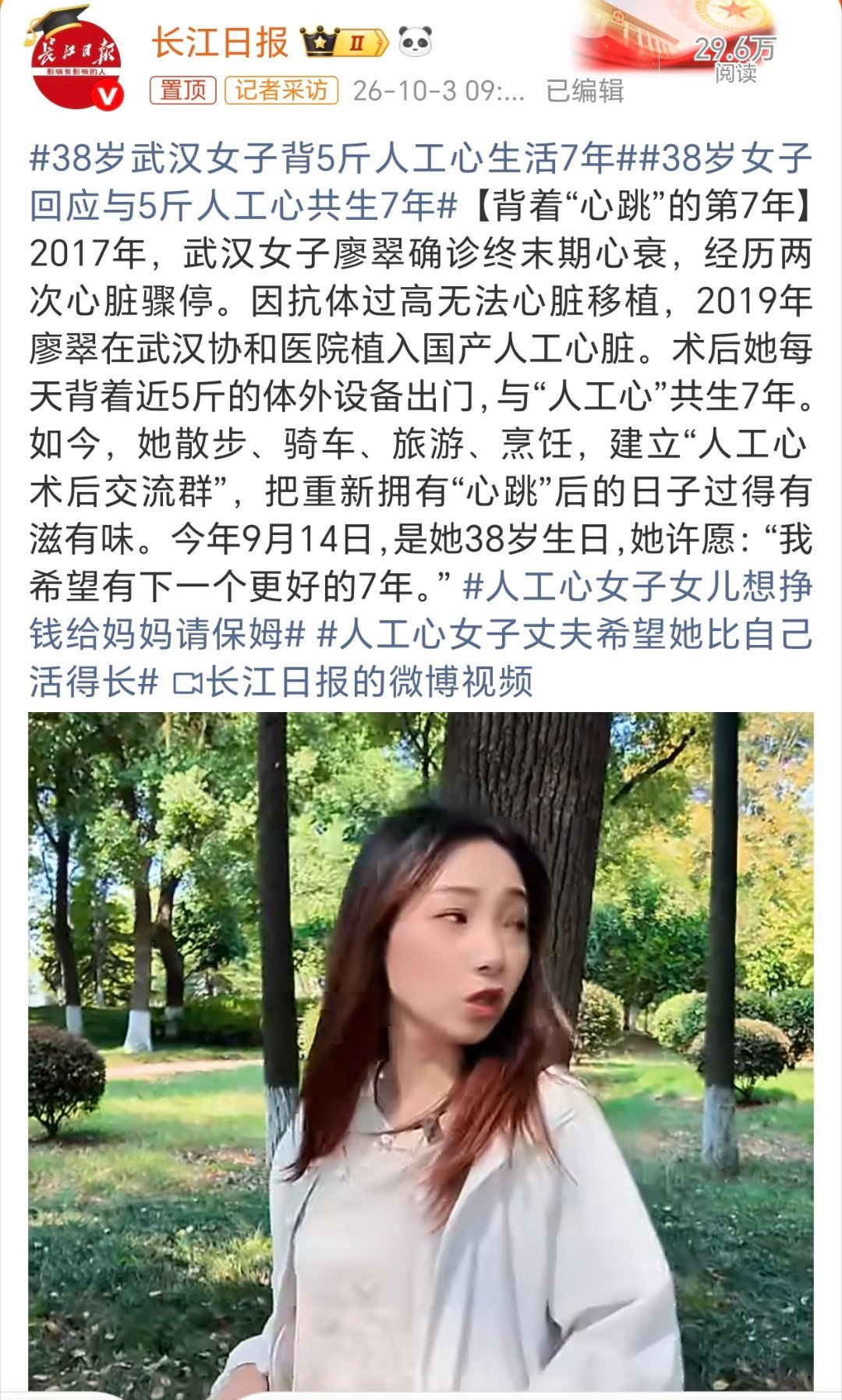 38岁武汉女子背5斤人工心生活7年真的很勇敢很坚强很阳光！我被深深的感染了！不知