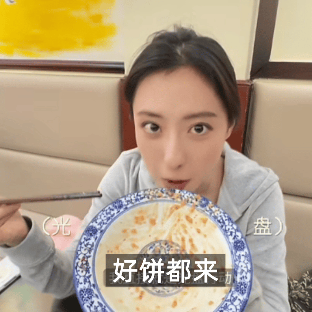 虽然但是……🤲 