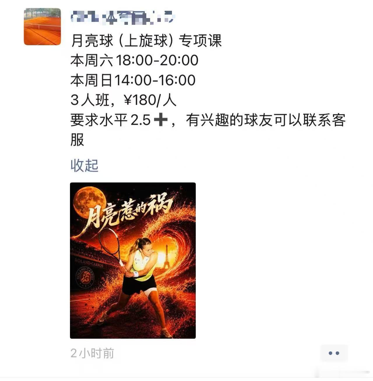 都是月亮惹的祸~现在已经有网球教学机构出“月亮球团课” 哈哈哈哈有点意思。赫瓦林