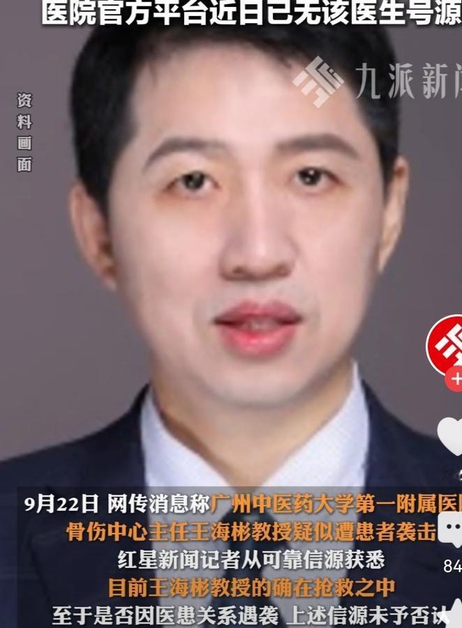 又一位名医遇患者突袭
医患关系再引众人关注！！

近日，有记者发视频称，广东省广