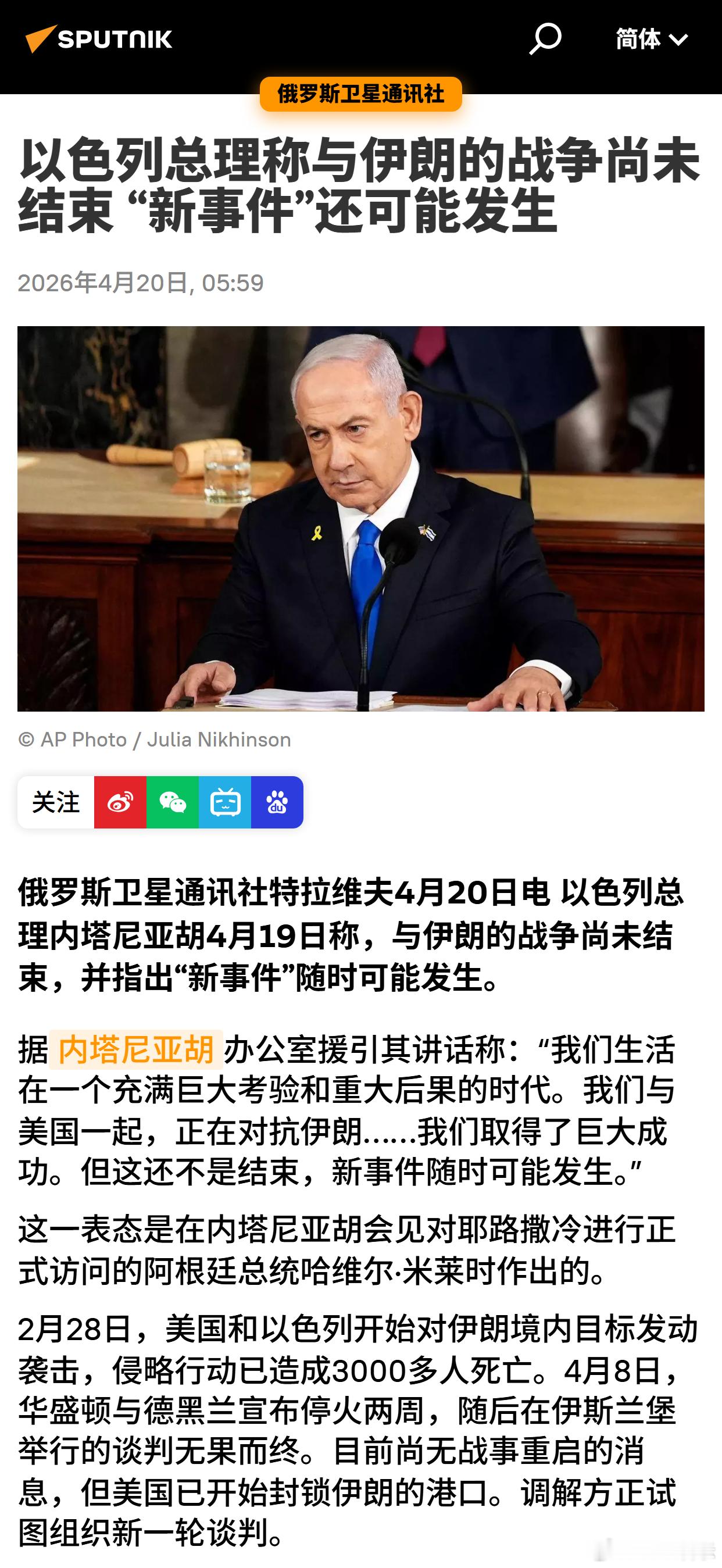 以色列总理称与伊朗的战争尚未结束 “新事件”还可能发生 