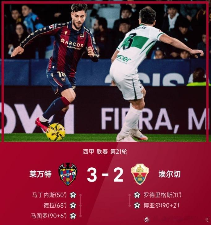 开云体育馆  【西甲:马图罗读秒绝杀,莱万特3-2逆转埃尔切】        西