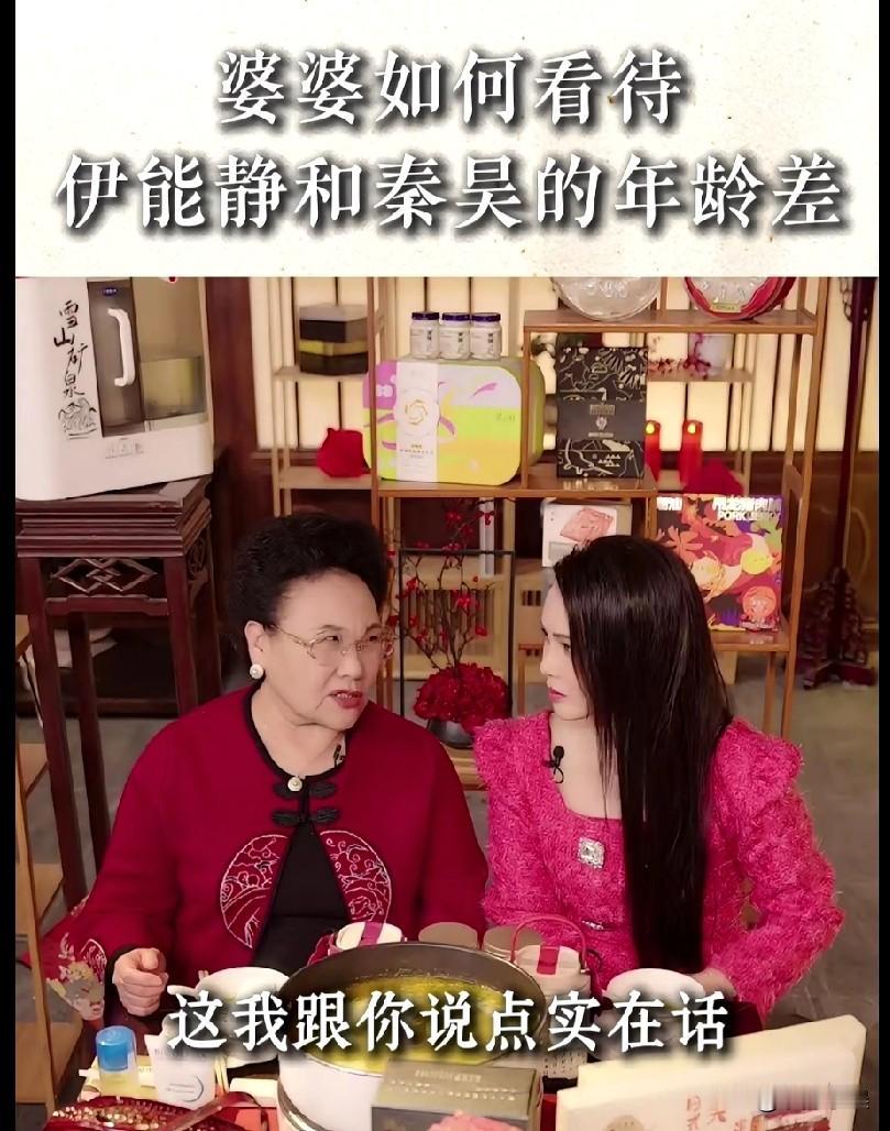 秦昊妈妈当听到秦昊说要娶比他大9岁的伊能静时，竟说出了这样的话！
伊能静问婆婆：