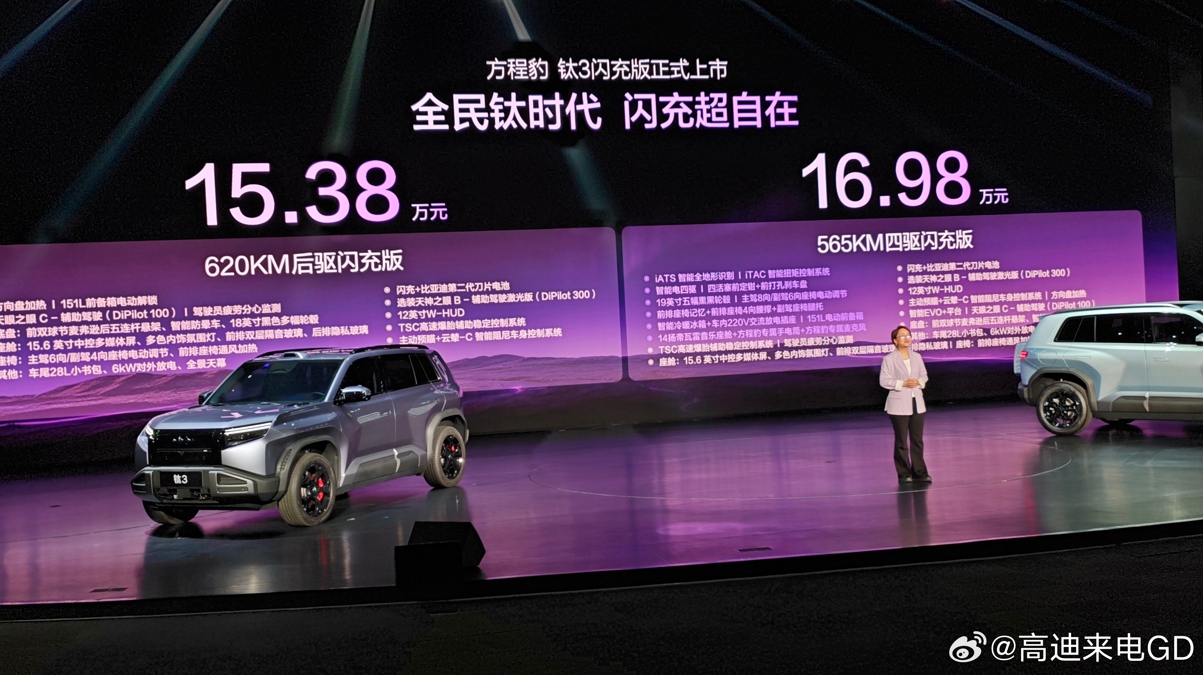 方程豹钛3闪充版今日正式上市，A级纯电市场的补能天花板真的被刷新了：15.38万