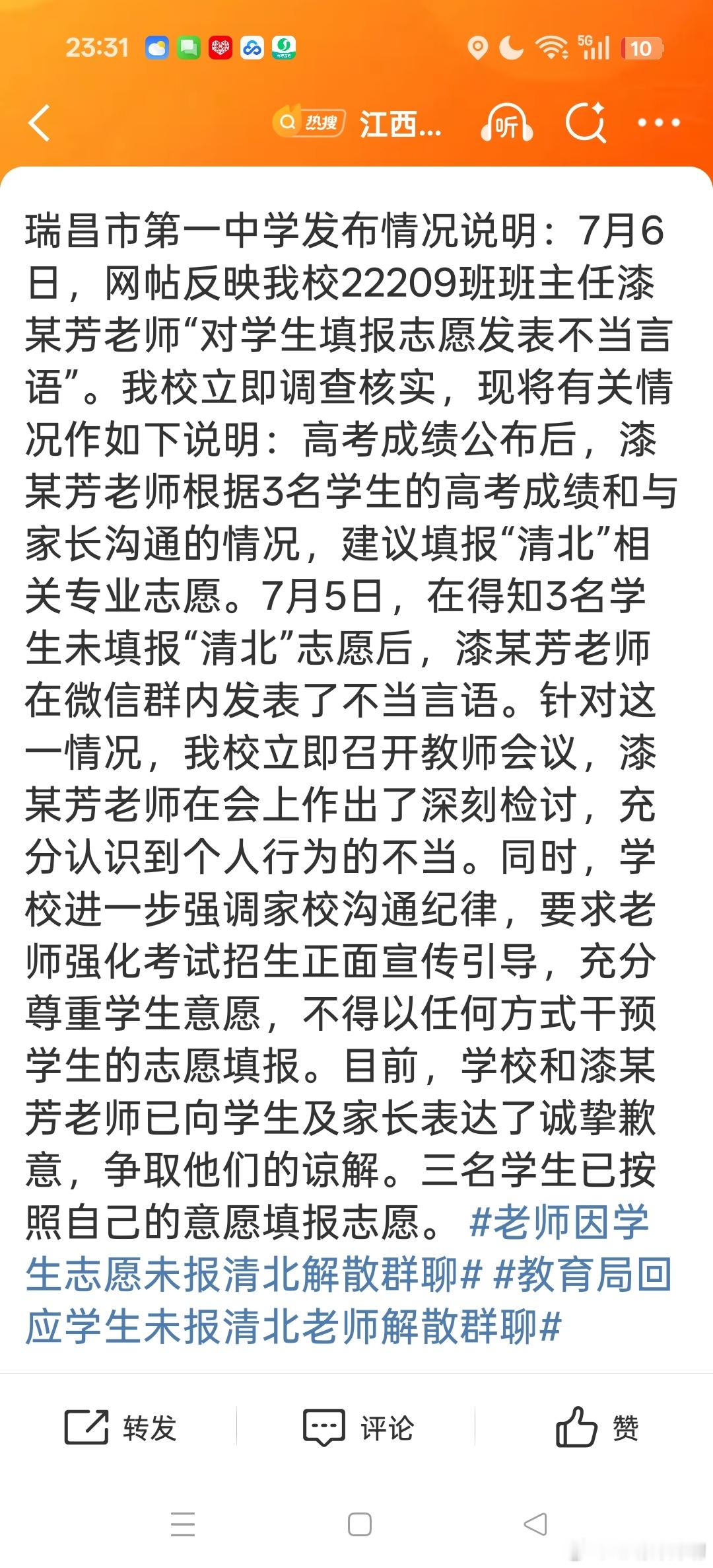 老师因学生志愿未报清北解散群聊这个老师很是自私，就为了“xxx老师有三个学生考上