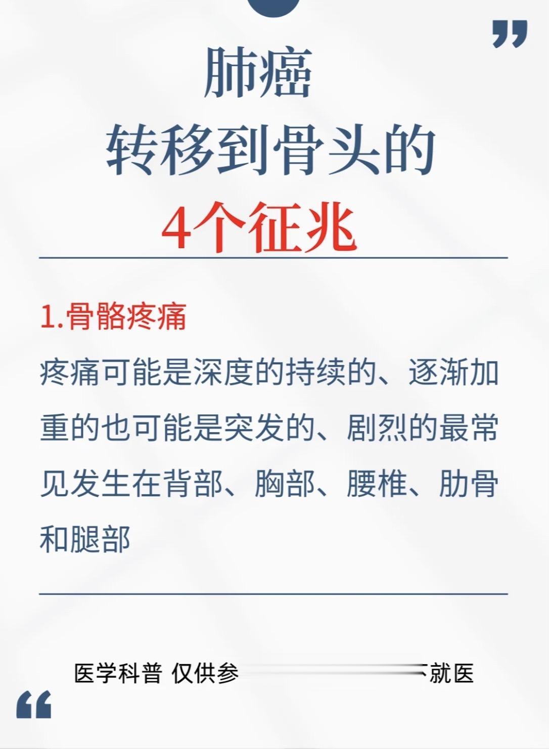 肺癌转移到骨头的4个征兆。