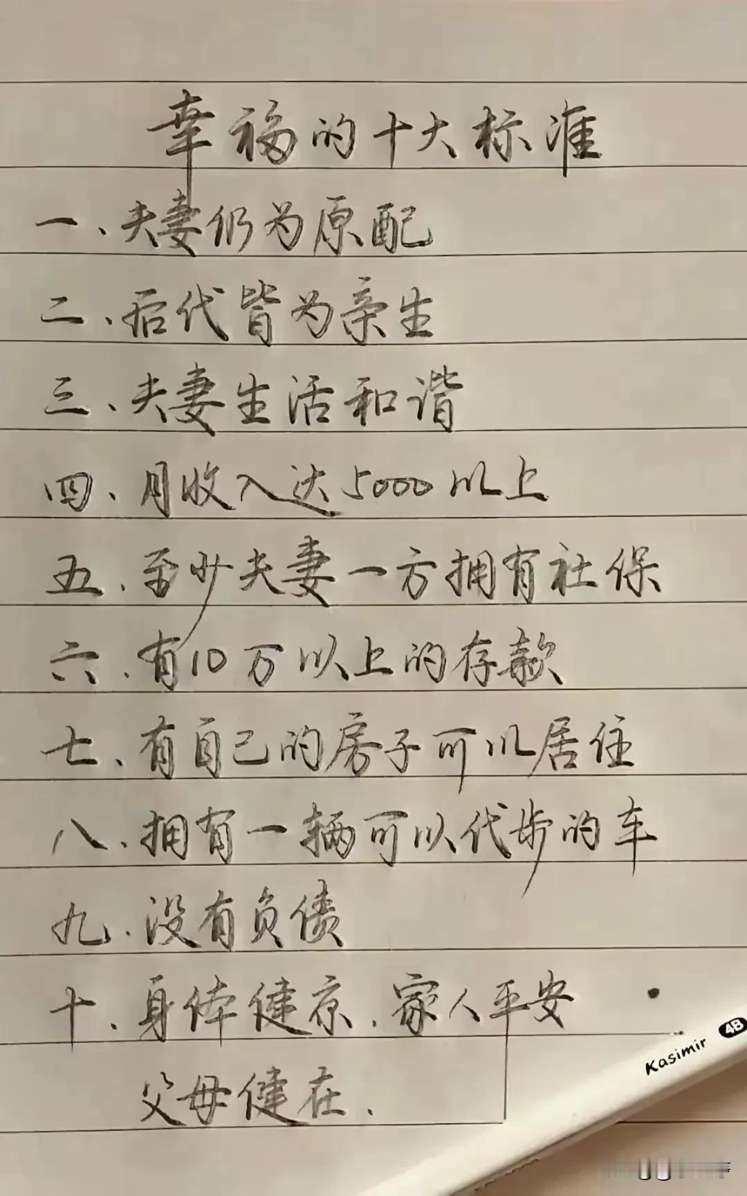 幸福生活的标准？这东西挺虚的。就像身体健康乐观处世，我觉得自己能拿10分，毕竟身