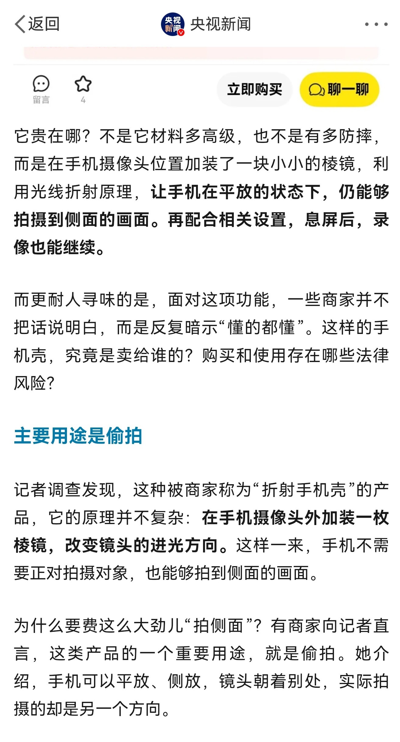 手机壳 偷拍真的是什么样的方法都可以想到，不过这种手机壳明面上生产就是犯法的。 