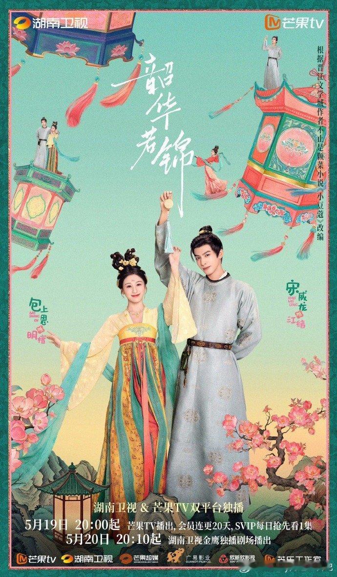 周深献唱《韶华若锦》OST《如你随行》！“等青丝 白鬓发 如你随行”，歌声凝爱意