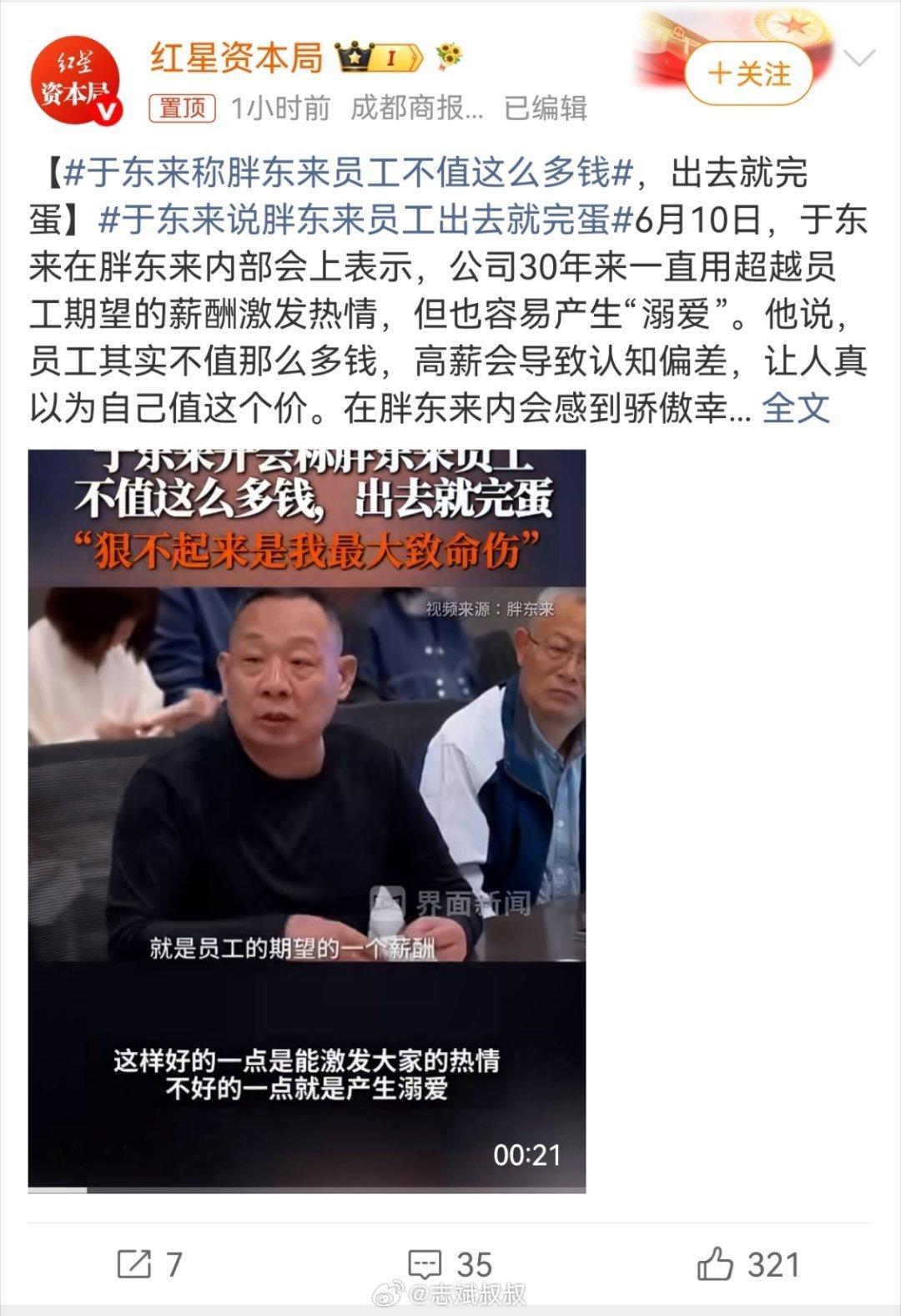于东来称胖东来员工不值这么多钱我听很多河南的朋友说过，胖东来的员工薪水不仅在许昌